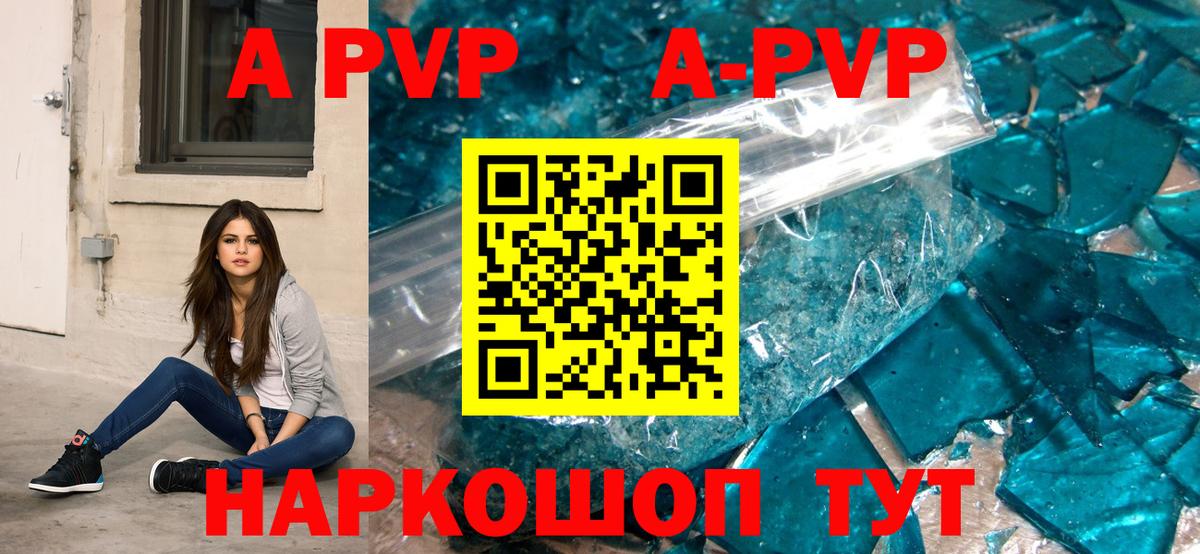 A PVP Crystall  APVP мука  магазин продажи наркотиков  Вход с VPN  APVP кристаллы  Кинель 