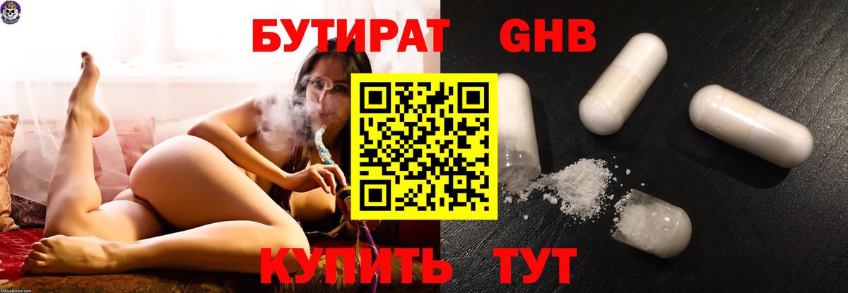Кинель  БУТИРАТ GHB  Бутират  Вход с VPN 