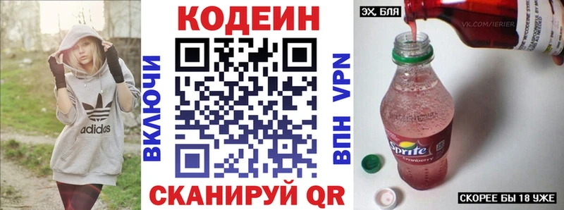 Кодеин Purple Drank  Кинель 
