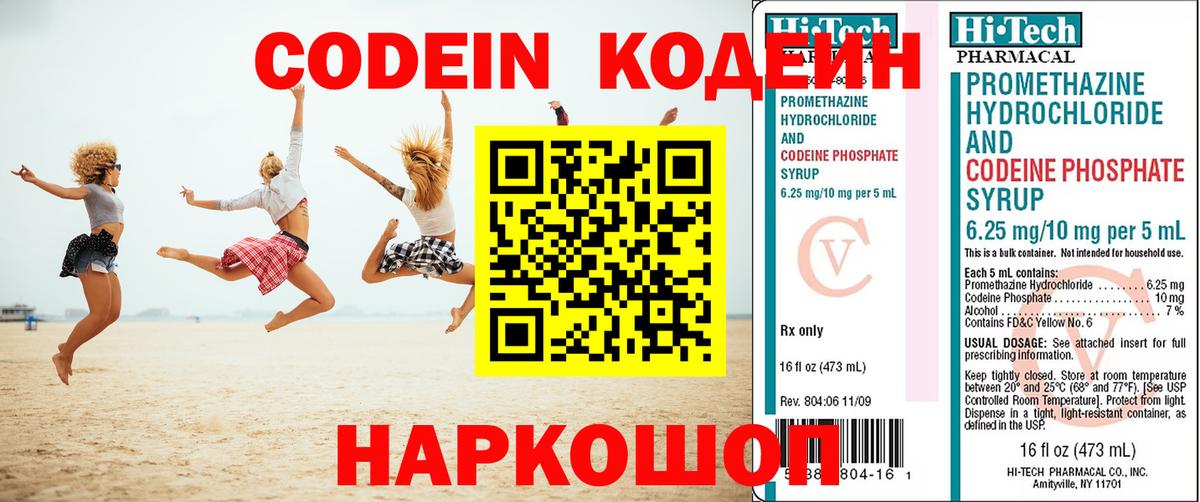 Кодеиновый сироп Lean напиток Lean (лин)  Вход с VPN  Кинель 
