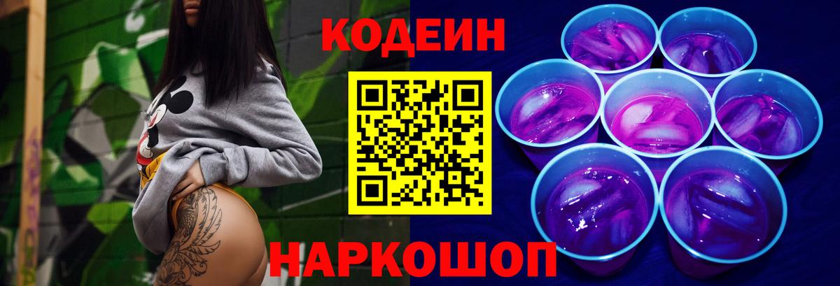 Кодеин Purple Drank  Кинель 