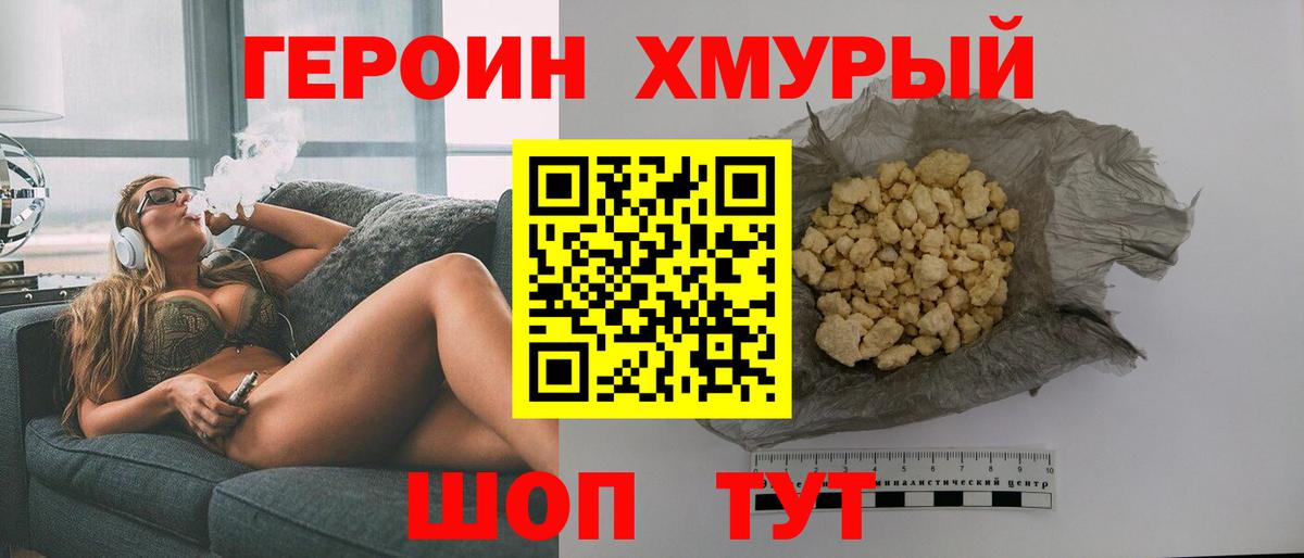 Героин Heroin  ГЕРОИН  Кинель  Вход с VPN 