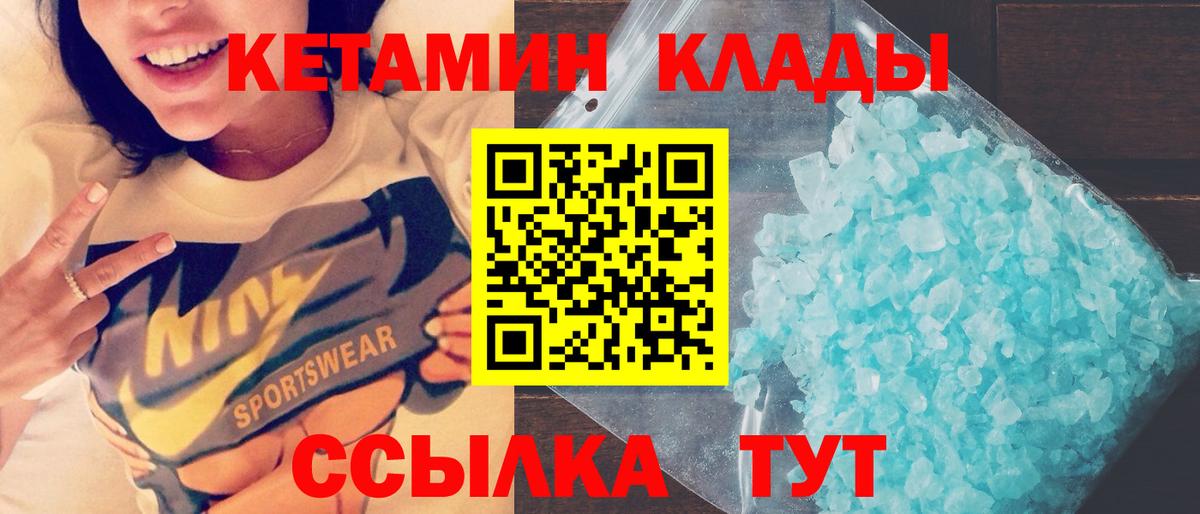 Кетамин VHQ  Вход с VPN  Кинель 