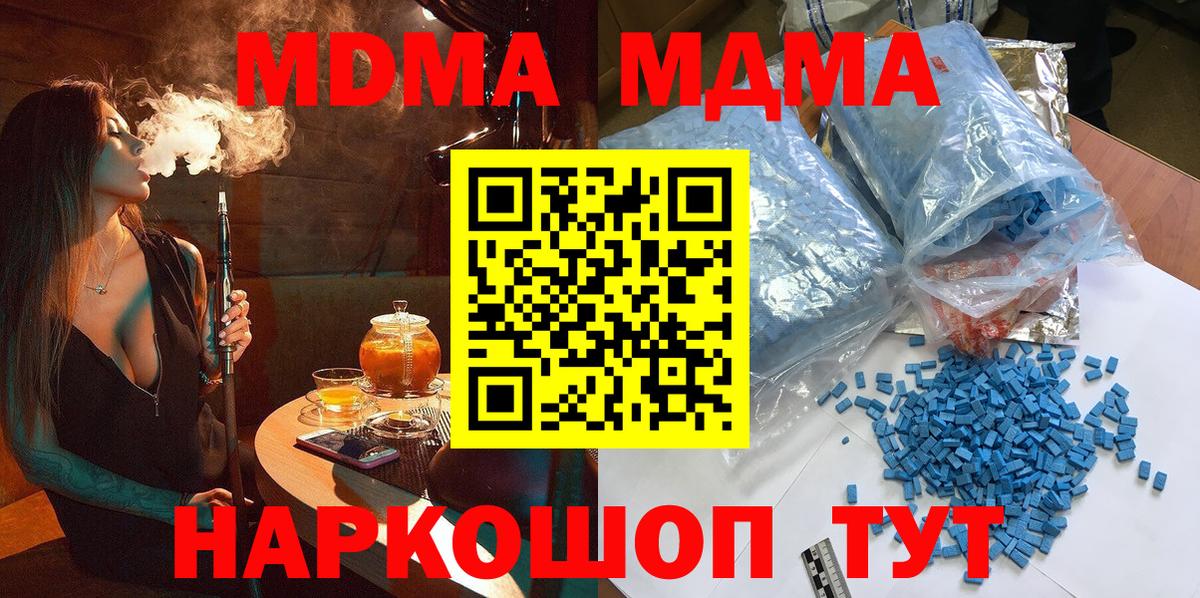 Кинель  MDMA кристаллы  МДМА crystal  Вход с VPN 