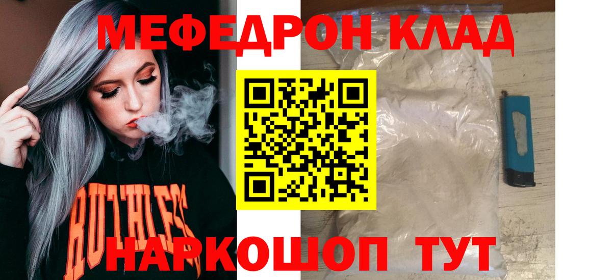 Меф мяу мяу мука Кинель